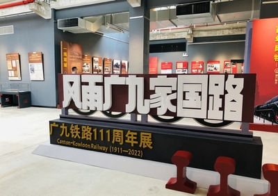 廣九鐵路歷史首展隆重開幕，百年記憶重現(xiàn)于世
